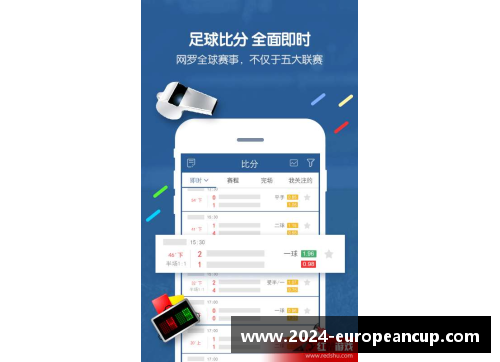 足球比分手机版，全面实时的比分直播