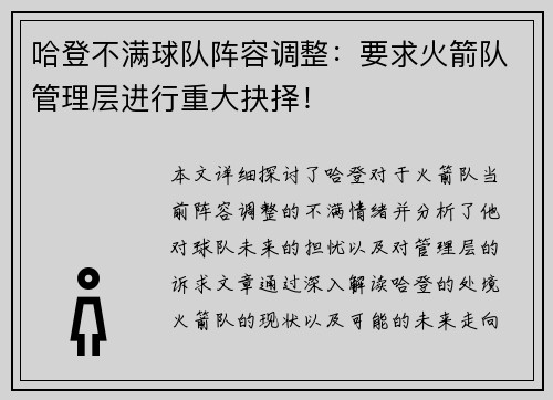 哈登不满球队阵容调整：要求火箭队管理层进行重大抉择！
